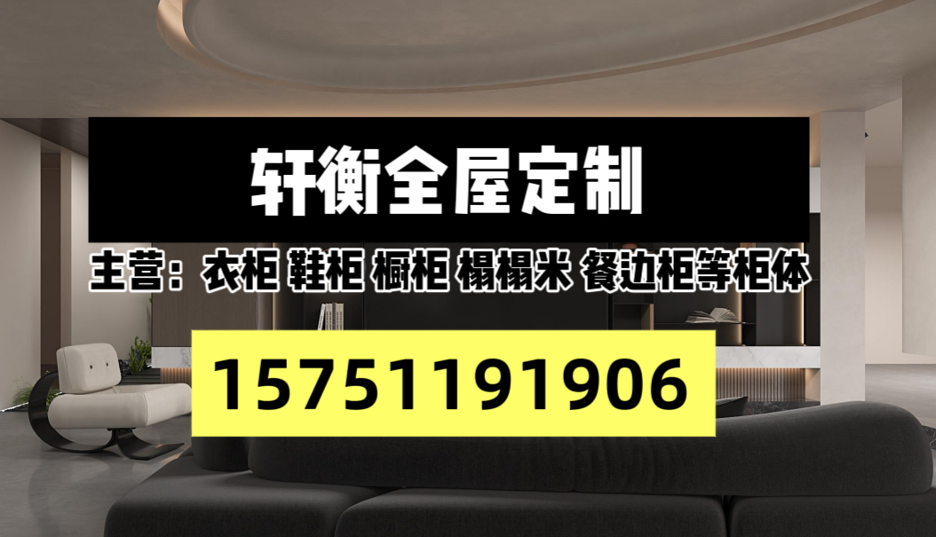 轩衡橱柜宿迁线上分站